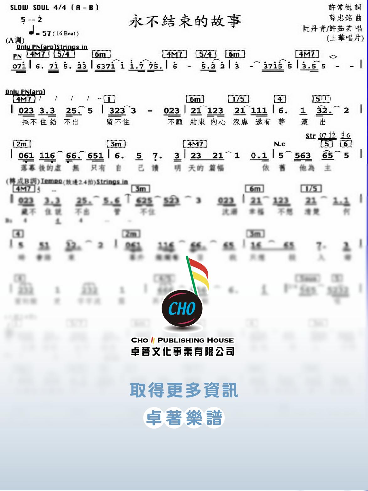 永不結束的故事